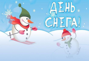 У снега тоже есть праздничный день! У снега тоже есть праздничный день!.